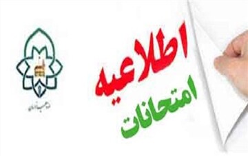 برنامه امتحانی متمرکز مقطع عمومی سطح یک حوزه خراسان اعلام شد