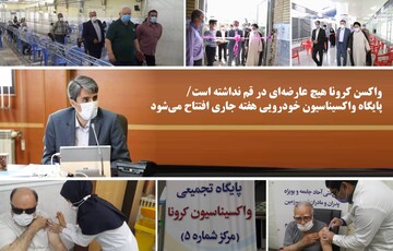 تقدیر رئیس مرکز بهداشت استان از مدیر کل اوقاف قم