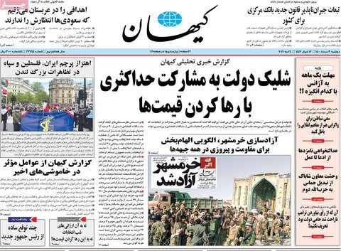 صفحه اول روزنامه‌های دوشنبه 3 خرداد ۱۴۰۰