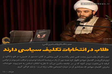 عکس نوشت | طلاب در انتخابات تکلیف سیاسی دارند