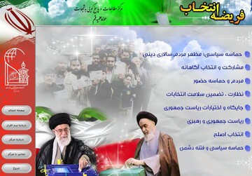 نرم افزار "فریضه انتخاب"  تهیه و اراِیه شد