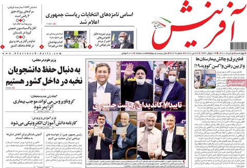 صفحه اول روزنامه‌های چهارشنبه 5 خرداد ۱۴۰۰