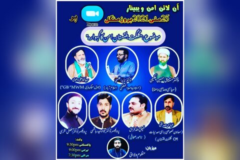 "گلگت بلتستان امن کا گہوارہ" کے عنوان سے آن لائن امن ویبینار