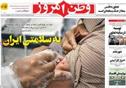 صفحه اول روزنامه‌های پنج شنبه ۶ خرداد ۱۴۰۰