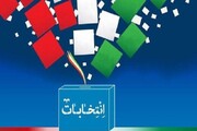 نشست «اهمیت حضور حداکثری در انتخابات» در خرّم آباد برگزار می شود