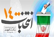 رویکرد جهادی و انقلابی و توان بالای مدیریتی؛ شاخصه مهم کاندیدای اصلح