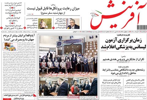 صفحه اول روزنامه‌های یکشنبه 9 خرداد ۱۴۰۰