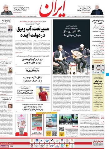 صفحه اول روزنامه‌های یکشنبه 9 خرداد ۱۴۰۰