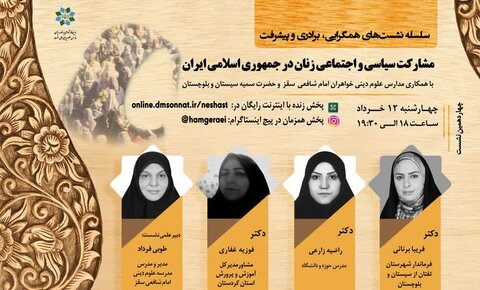 بررسی مشارکت سیاسی و اجتماعی زنان در جمهوری اسلامی ایران