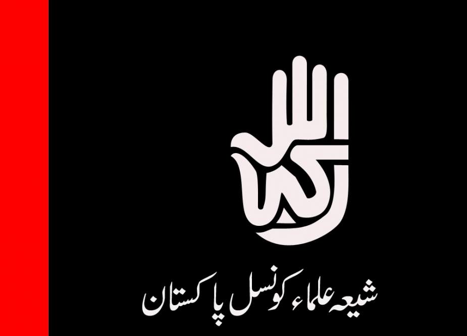 پاکستان کی استحکام کیلئے آئین کی بالادستی، جمہوریت کا تسلسل ضروری ہے، شیعہ علماء کونسل