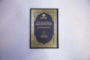 إصدار كتابٍ ذي محاور حداثويّة حول شخصيّة الإمام الحسين (عليه السلام)