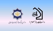 بررسی زمینه‌های گسترش همکاری‌های دانشگاه باقرالعلوم(ع) و سازمان فرهنگ و ارتباطات اسلامی