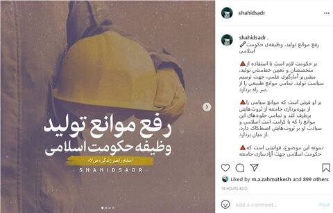 صفحه مجازی پژوهشگاه شهید صدر