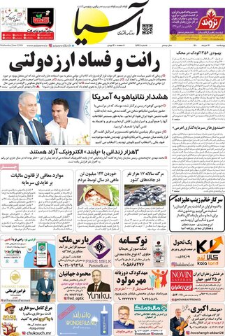 صفحه اول روزنامه‌های چهارشنبه 12 خرداد ۱۴۰۰