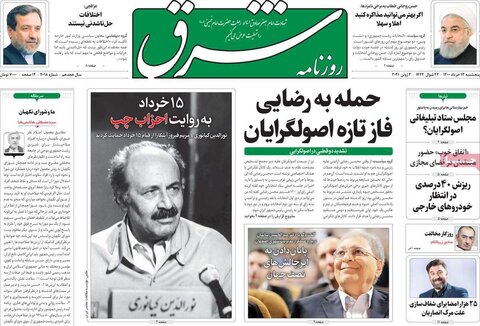 صفحه اول روزنامه‌های پنج شنبه 13 خرداد ۱۴۰۰