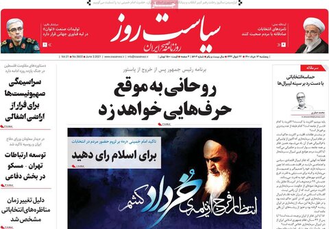 صفحه اول روزنامه‌های پنج شنبه 13 خرداد ۱۴۰۰