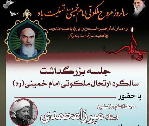 مراسم بزرگداشتی توسط قرارگاه حوزوی انقلاب اسلامی