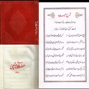 دہلی  میں اما م خمینی (رہ) کے دیوان کی کتابت  ہندوستان اورایران کے درمیان باہمی روابط کی دلیل ہے