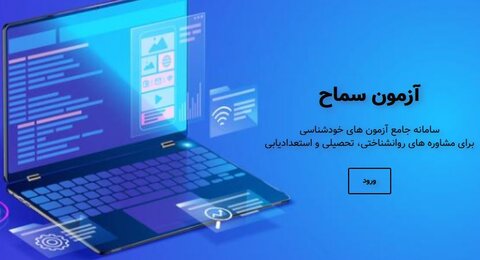 مرکز مشاوره اسلامی سَماح