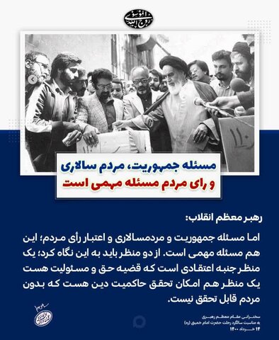 بیانات مقام معظم رهبری در سالگرد ارتحال امام خمینی(ره)