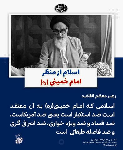 بیانات مقام معظم رهبری در سالگرد ارتحال امام خمینی(ره)