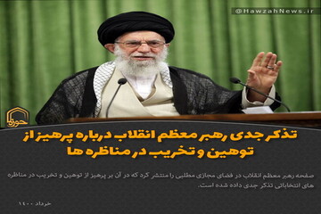 عکس نوشت | پرهیز از توهین و تخریب در مناظره‌ها