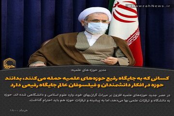 عکس نوشت | جایگاه حوزه در افکار دانشمندان و فیلسوفان