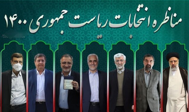 نامه خانواده‌های شهدا و ایثارگران قم به کاندیداهای ریاست جمهوری