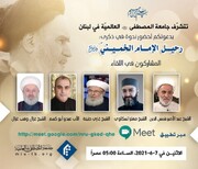 حضرت امام خمینی (رح) کی برسی کی مناسبت سے لبنان میں ورچوئل کانفرنس کا انعقاد