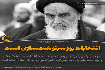 عکس نوشت | انتخابات روز سرنوشت‌سازی است