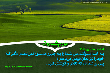 عکس نوشت | حدیث روز