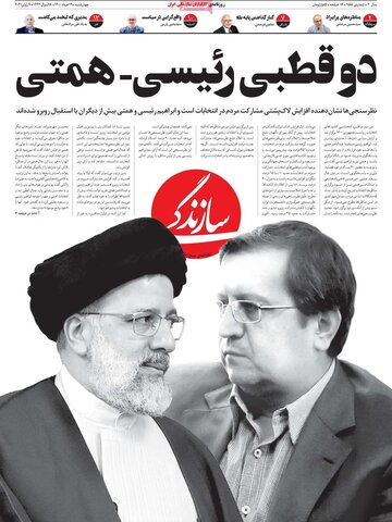 صفحه اول روزنامه‌های چهارشنبه 19 خرداد ۱۴۰۰
