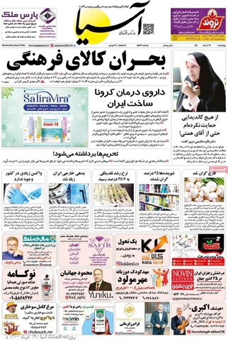 صفحه اول روزنامه‌های چهارشنبه 19 خرداد ۱۴۰۰