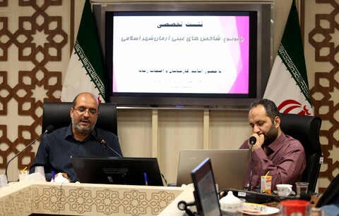 تصاویر/ نشست تخصصی شاخص های عینی آرمان شهر اسلامی