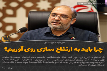 عکس نوشت | چرا باید به ارتفاع سازی روی آوریم؟