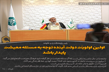 عکس نوشت | اولین اولویّت دولت آینده توجه به مسئله معیشت پایدار باشد