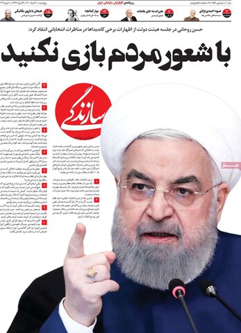 صفحه اول روزنامه‌های پنج شنبه 20 خرداد ۱۴۰۰