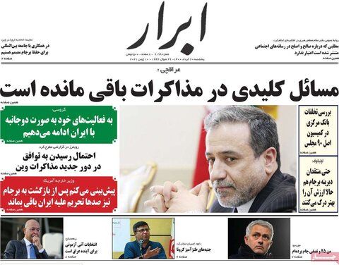 صفحه اول روزنامه‌های پنج شنبه 20 خرداد ۱۴۰۰