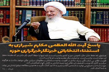 عکس نوشت | استفتاء انتخاباتی