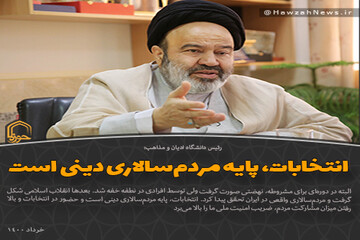 عکس نوشت | انتخابات، پایه مردم‌سالاری دینی است