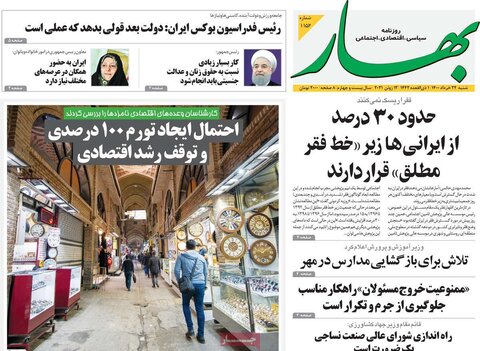 صفحه اول روزنامه‌های شنبه 22 خرداد ۱۴۰۰