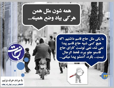 عکس نوشت | تنها راه نجات