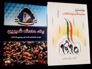 رونمایی از دو عنوان کتاب قرارگاه حوزوی انقلاب اسلامی در موضوع انتخابات