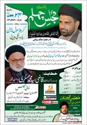 مجلس چہلم؛ براۓ ایصال ثواب مولانا سید ثنا عباس زیدی طاب ثراہ