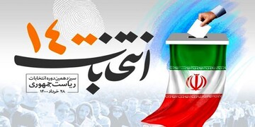 مشارکت حداکثری مردم در انتخابات؛ زمینه ساز تحقق "ایران قوی"