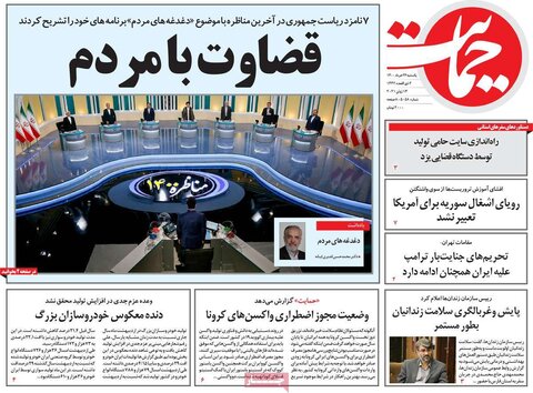 صفحه اول روزنامه‌های یکشنبه ۲3 خرداد ۱۴۰۰