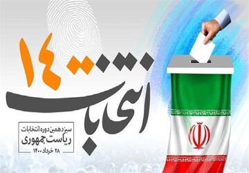 انتخابات نشان دهنده حیات سیاسی مردم است