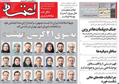 صفحه اول روزنامه‌های دوشنبه ۲4 خرداد ۱۴۰۰