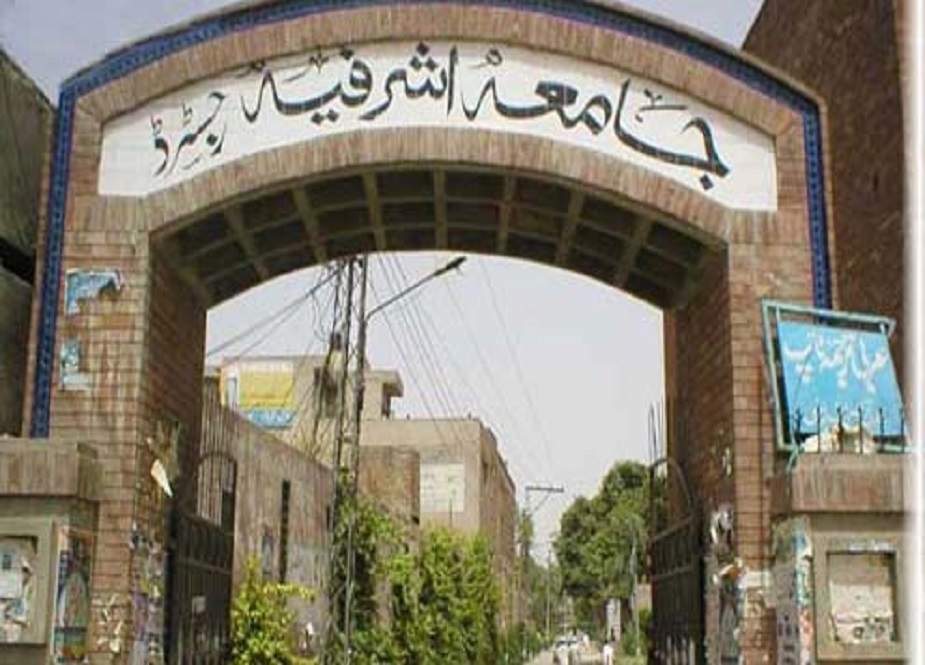 لاہور،دیوبندی ممتاز دینی درسگاہ جامعہ اشرفیہ کا فتوی؛ ٹک ٹاک اور سنیک ویڈیو کا استعمال حرام