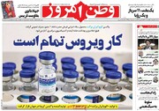 صفحه اول روزنامه‌های سه شنبه ۲۵ خرداد ۱۴۰۰